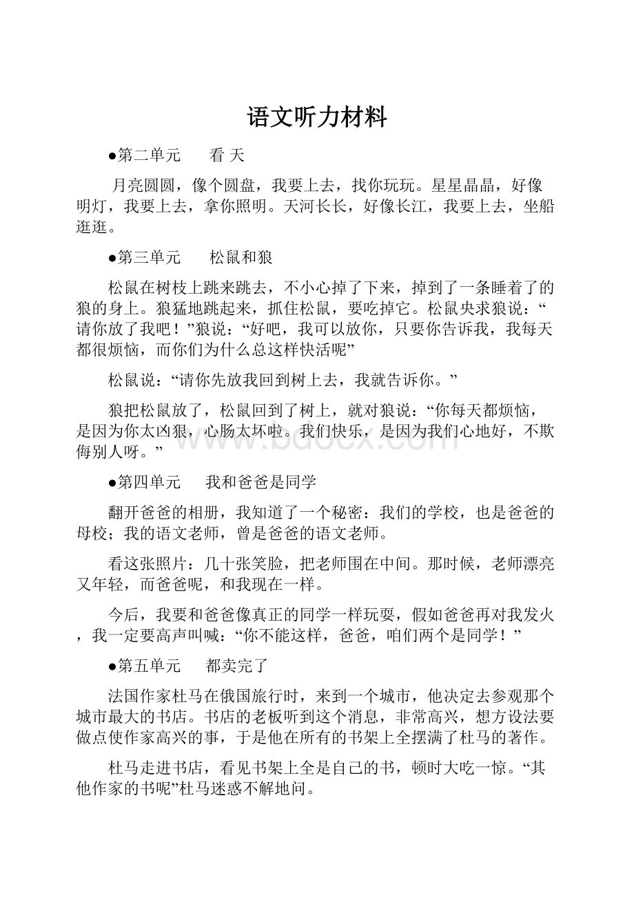 语文听力材料.docx