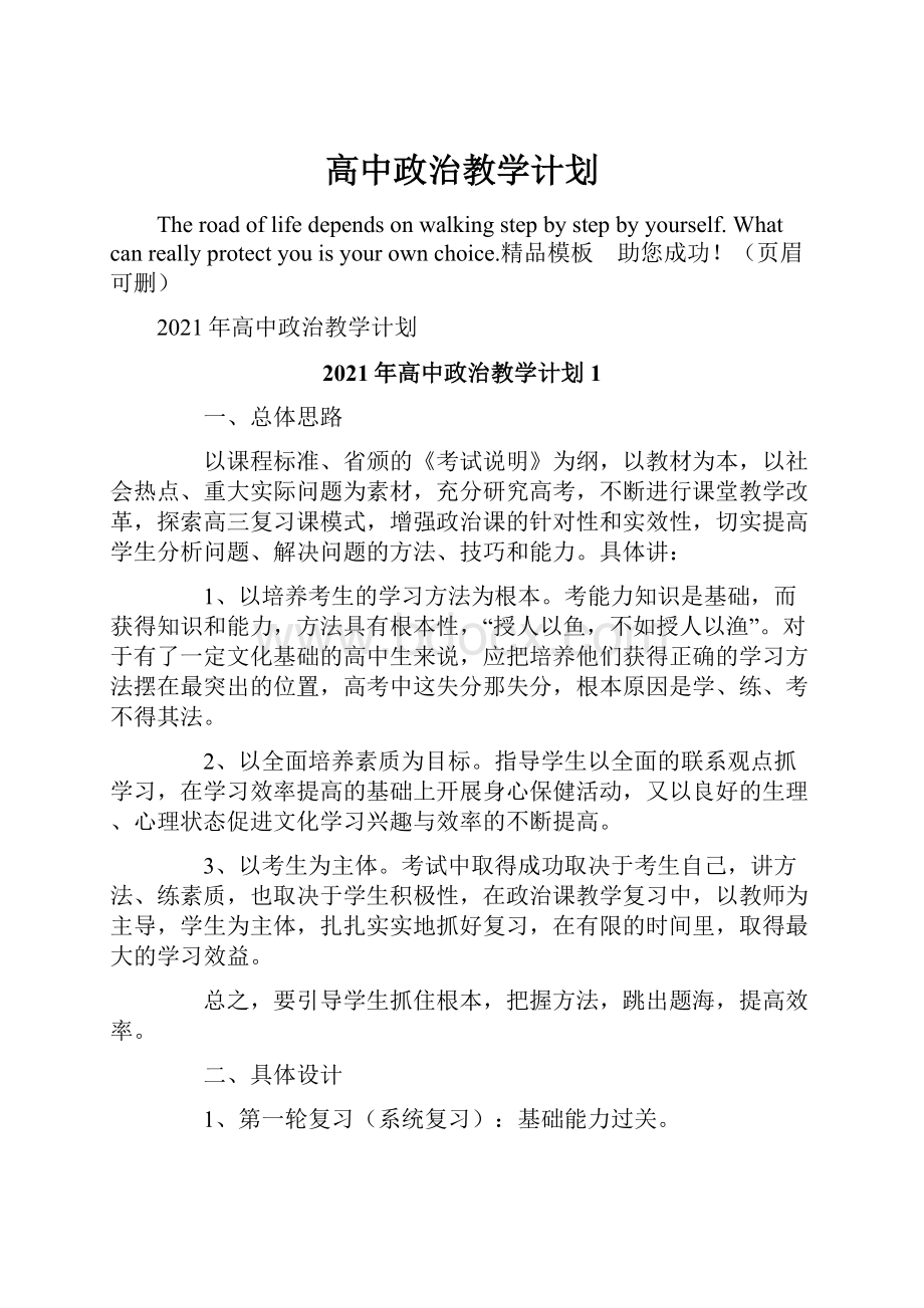 高中政治教学计划.docx