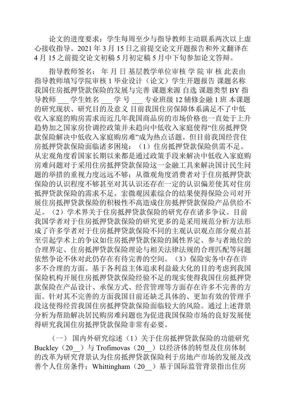 经济与管理学院毕业设计论文任务书.docx_第2页