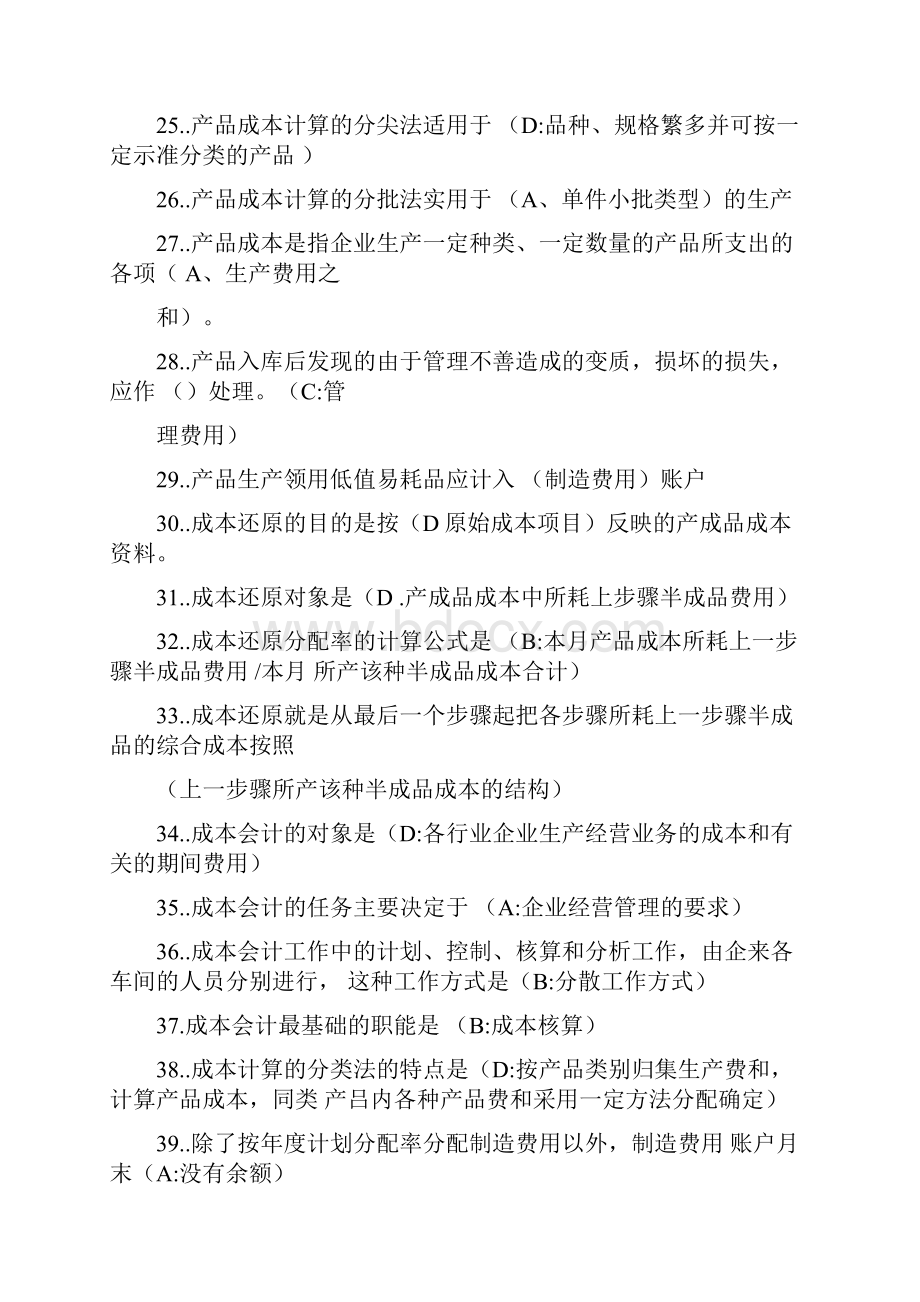 广播电视大学成本会计机考全新题库.docx_第3页