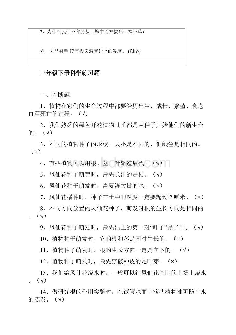 新教科版小学科学三年级下册练习题.docx_第2页