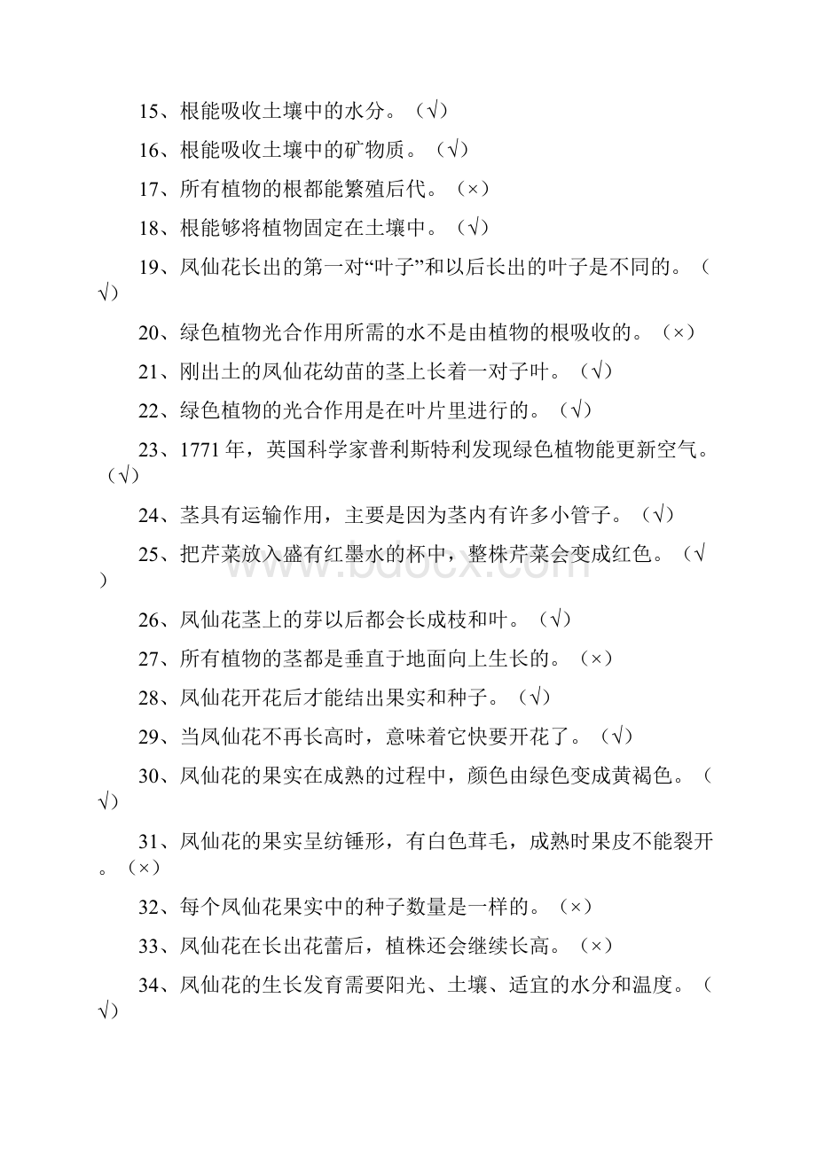 新教科版小学科学三年级下册练习题.docx_第3页