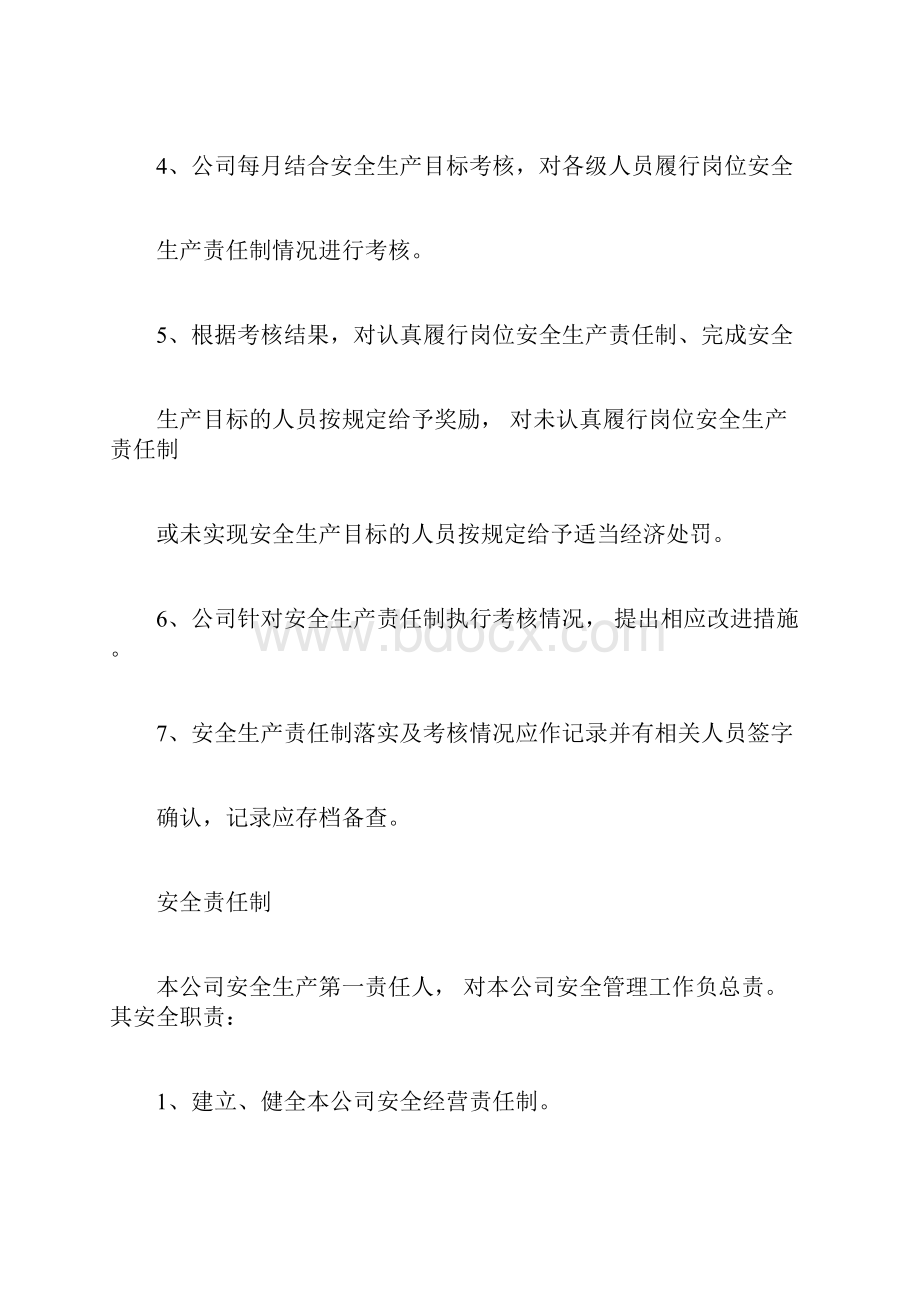 烟花爆竹企业安全生产责任制.docx_第2页