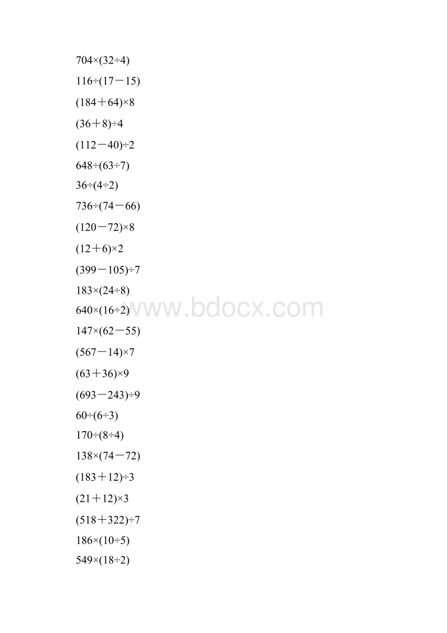 沪教版三年级数学下册第一单元带括号的四则运算专项练习题53.docx_第3页