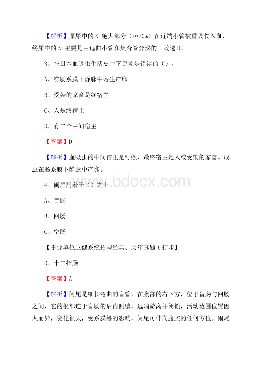 下半年青海省海南藏族自治州共和县医药护技招聘考试(临床医学)真题.docx_第2页