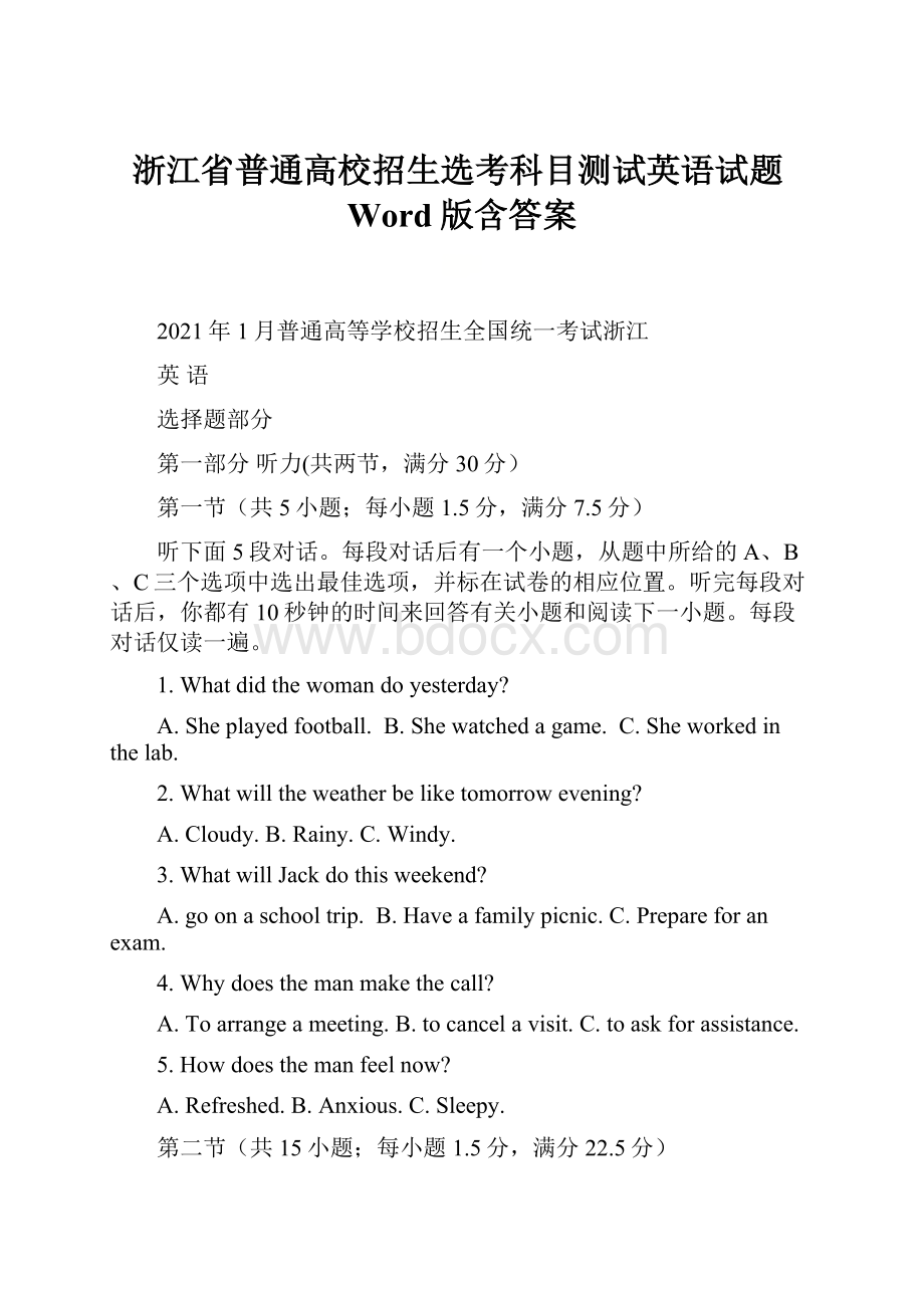 浙江省普通高校招生选考科目测试英语试题Word版含答案.docx_第1页