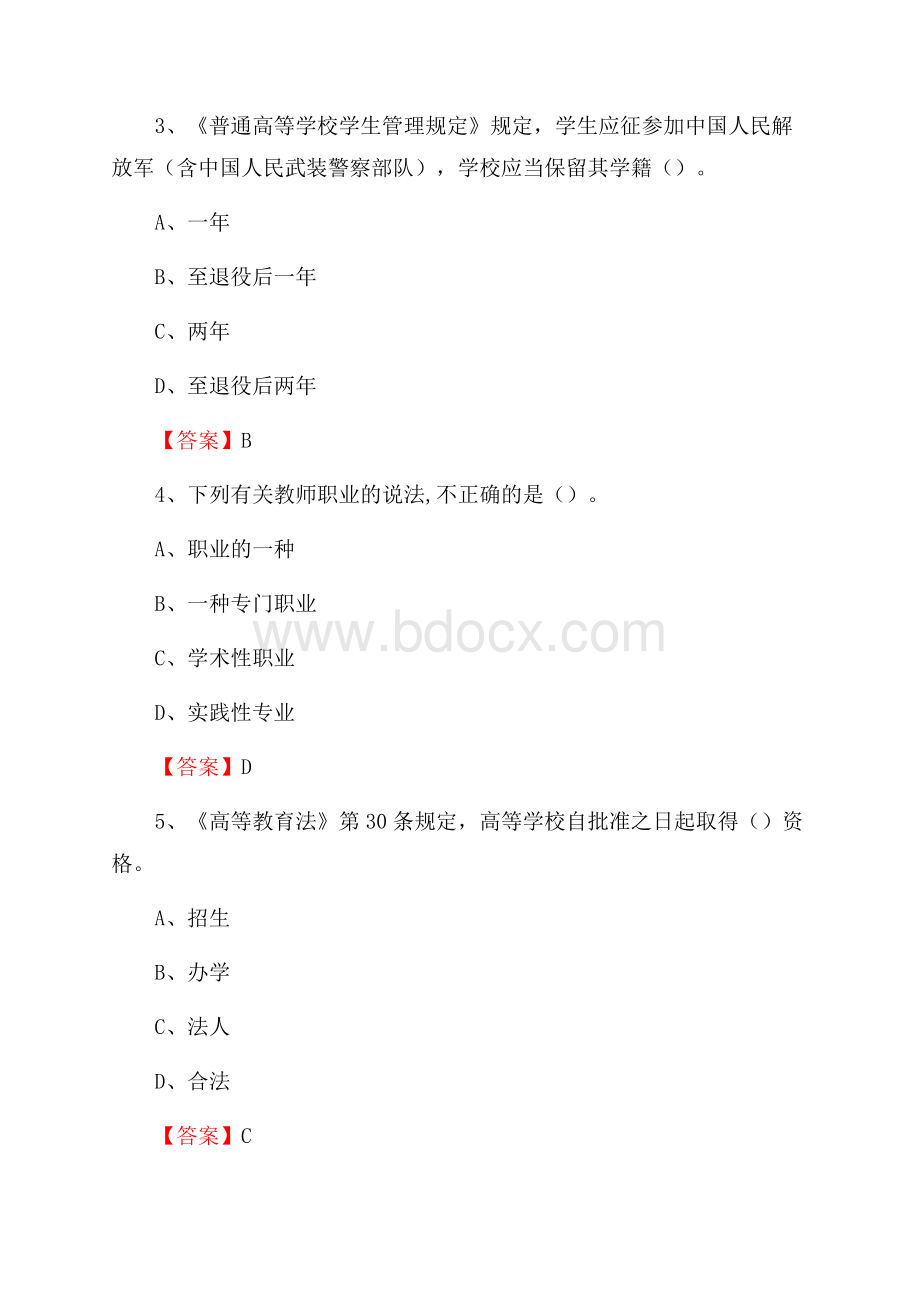 上半年芜湖信息技术职业学院招聘考试《综合基础知识(教育类)》试题.docx_第2页