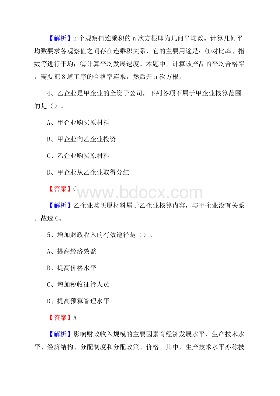 下半年五常市事业单位财务会计岗位考试《财会基础知识》试题及解析.docx_第3页