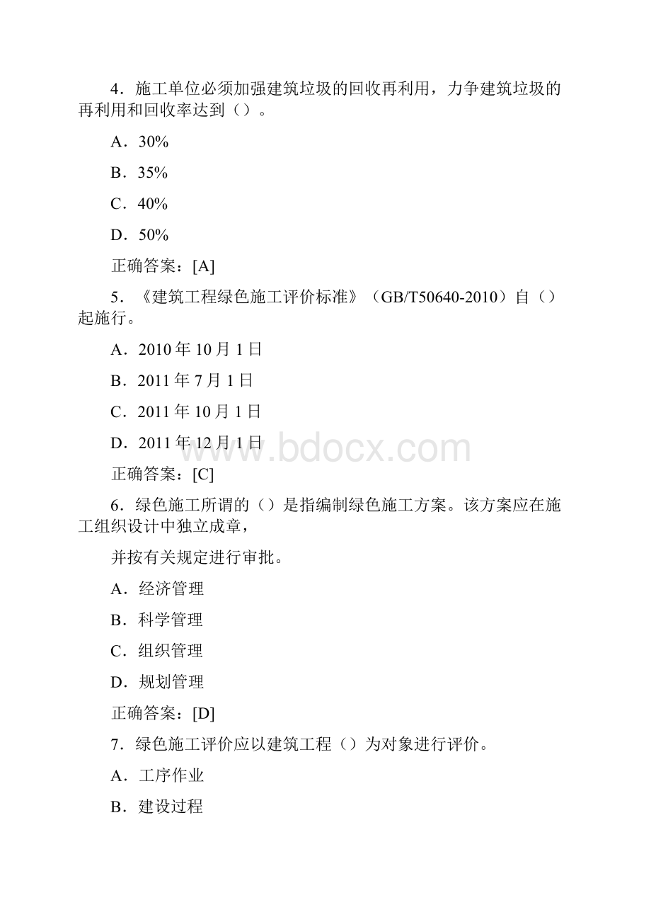 精选最新版监理员资格考核复习题库258题含标准答案.docx_第2页