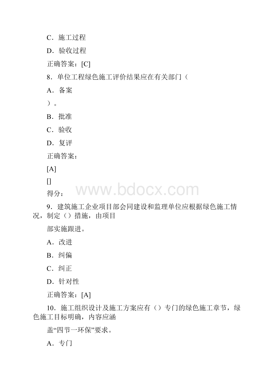 精选最新版监理员资格考核复习题库258题含标准答案.docx_第3页