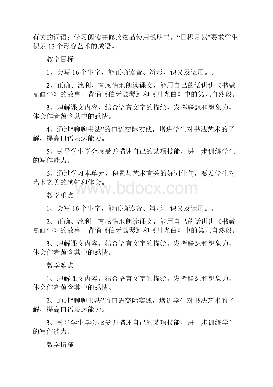 部编版六年级语文上册第七单元教学设计.docx_第2页