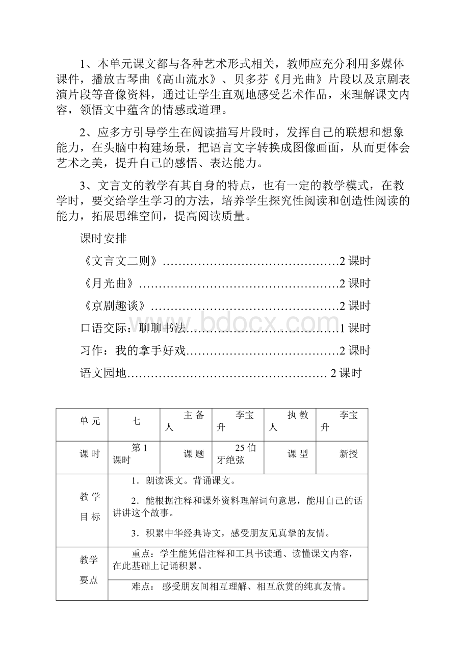 部编版六年级语文上册第七单元教学设计.docx_第3页