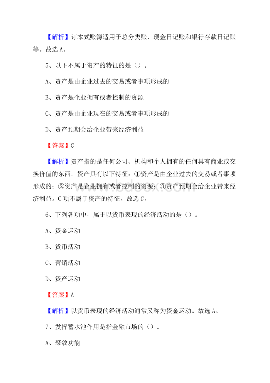 下半年海拉尔区事业单位财务会计岗位考试《财会基础知识》试题及解析.docx_第3页