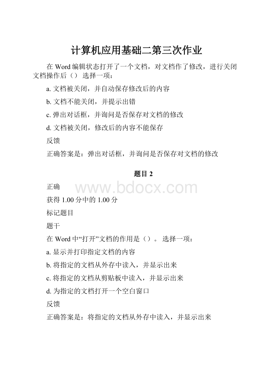 计算机应用基础二第三次作业.docx