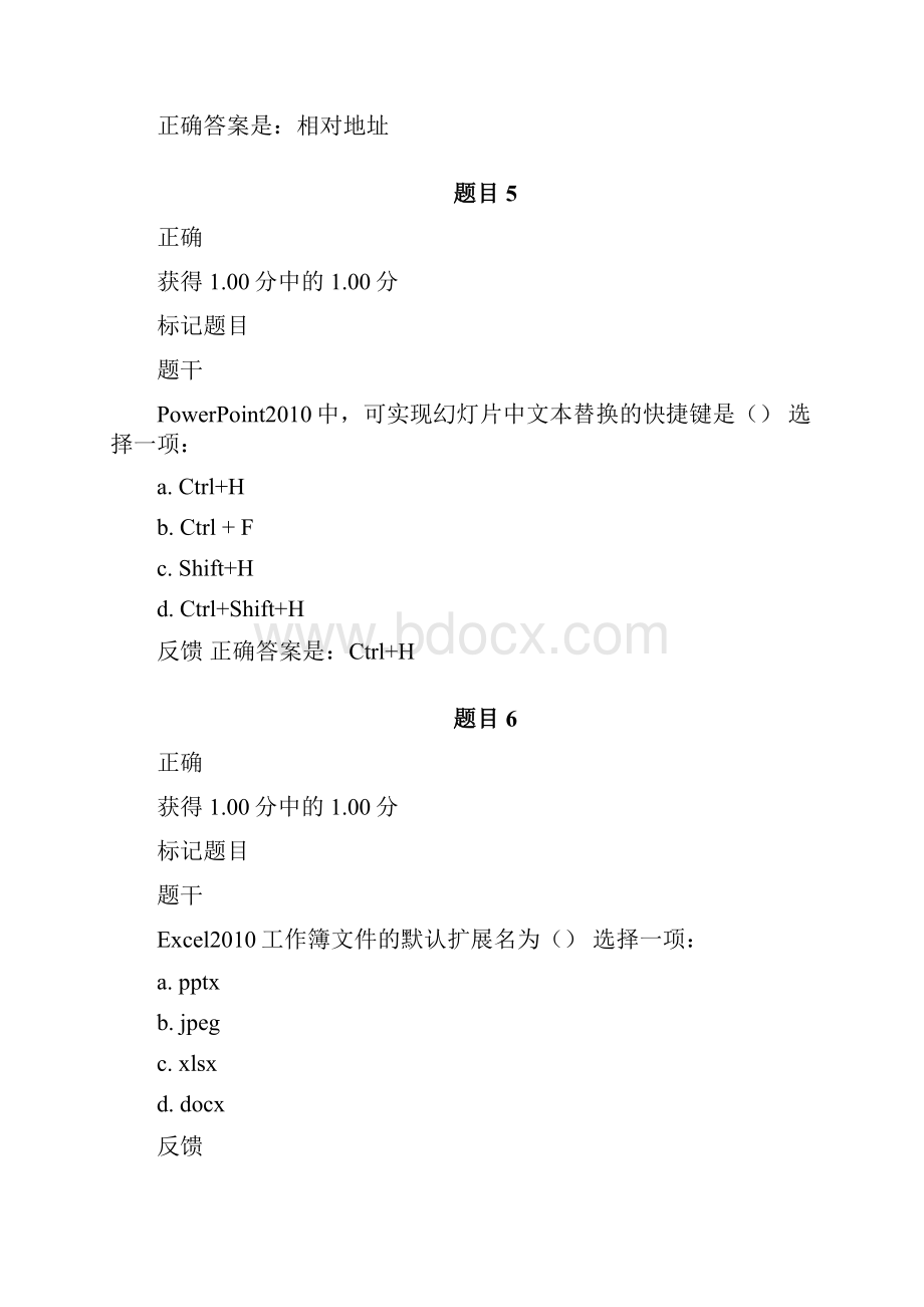 计算机应用基础二第三次作业.docx_第3页