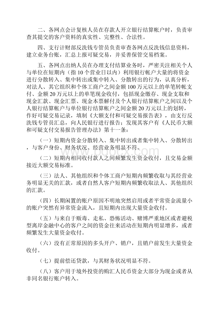 反洗钱网点负责人岗位职责.docx_第2页