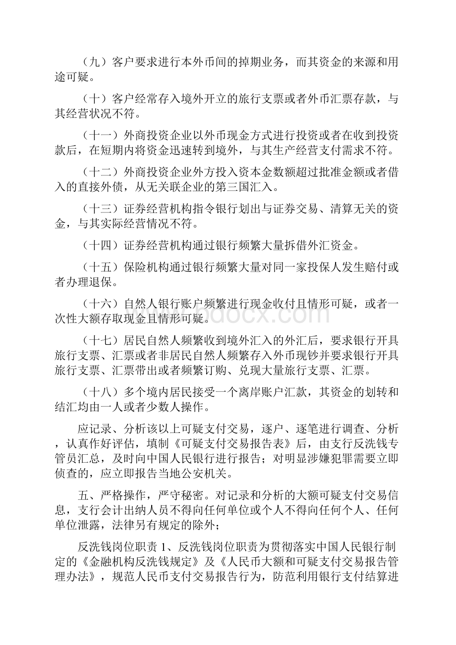 反洗钱网点负责人岗位职责.docx_第3页