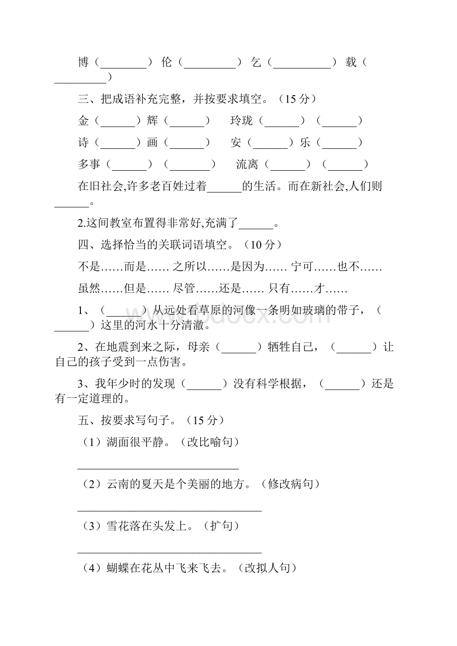 人教版六年级语文下册第三次月考卷及答案三篇.docx_第2页