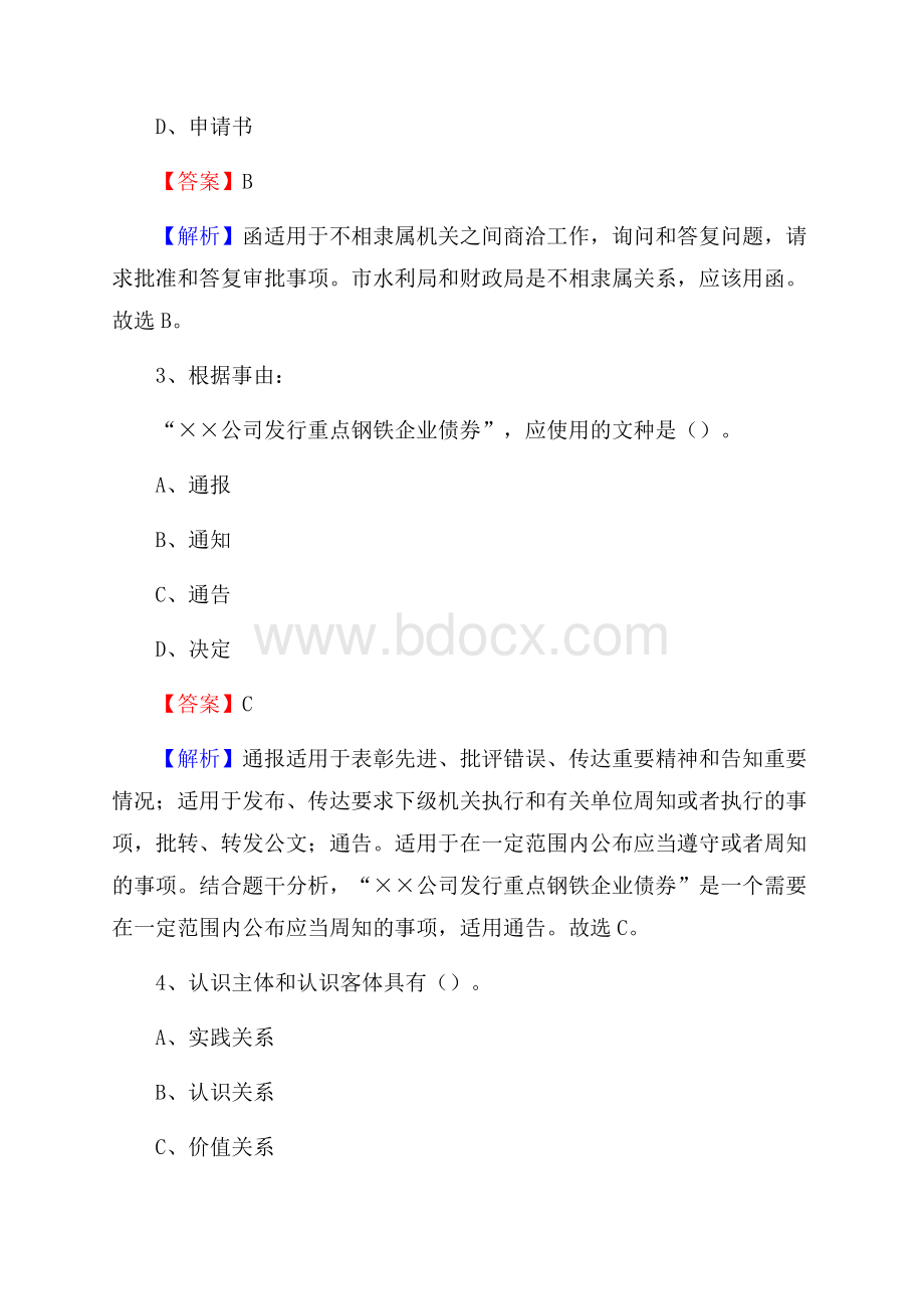 浙江省嘉兴市嘉善县文化和旅游局招聘试题及答案解析.docx_第2页