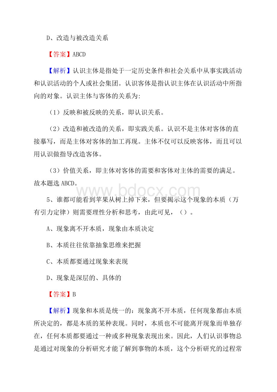 浙江省嘉兴市嘉善县文化和旅游局招聘试题及答案解析.docx_第3页