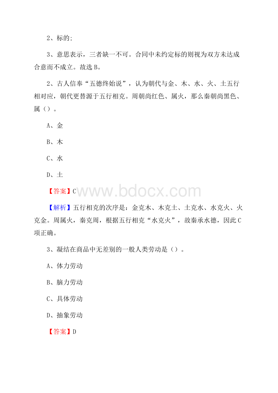 新龙县电网员工招聘《综合能力》试题及答案.docx_第2页