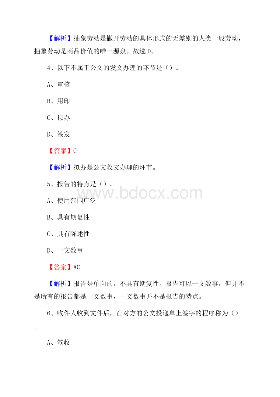 新龙县电网员工招聘《综合能力》试题及答案.docx_第3页