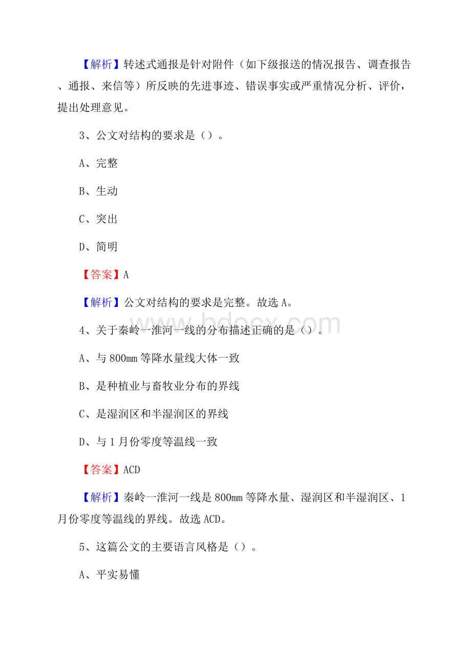 钟山县工会系统招聘考试及答案.docx_第2页