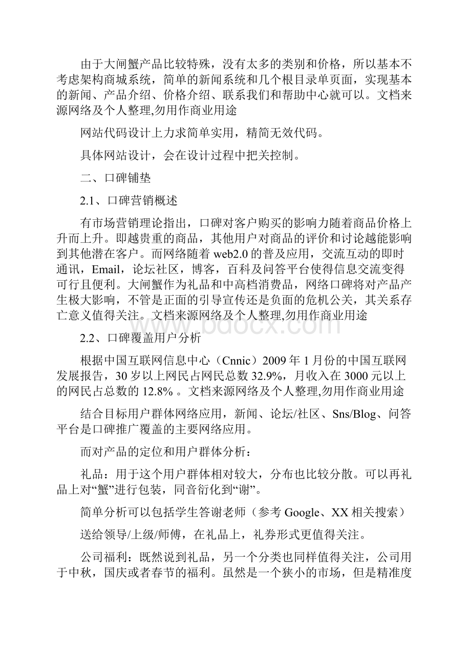 大闸蟹营销具体方案.docx_第3页