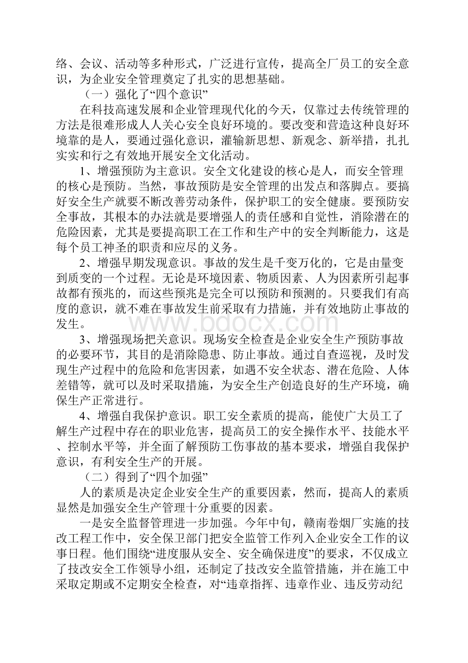 安全文化建设是企业管理的强有力保证最新版.docx_第2页