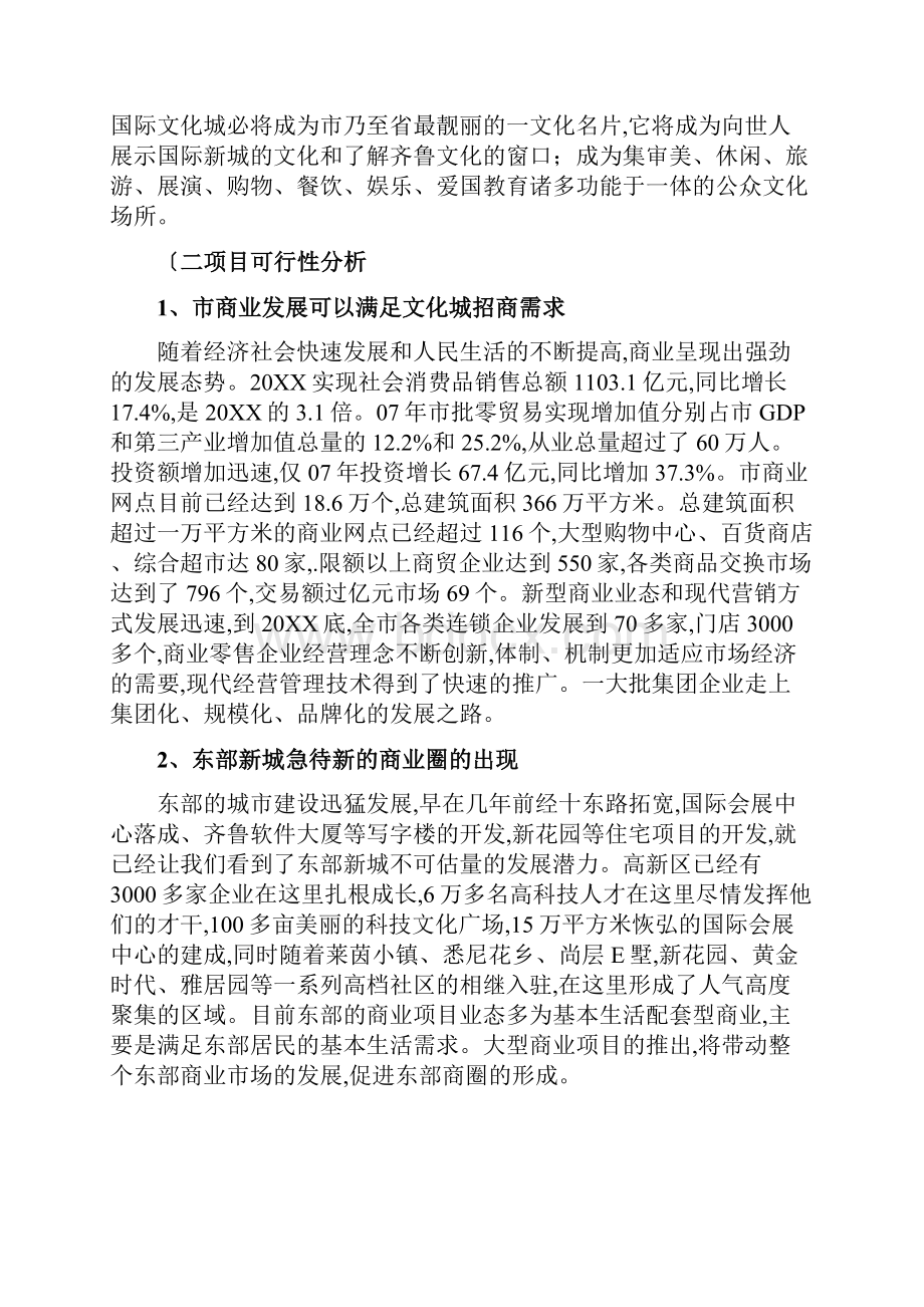 济南奥体中心商业运营方案.docx_第2页
