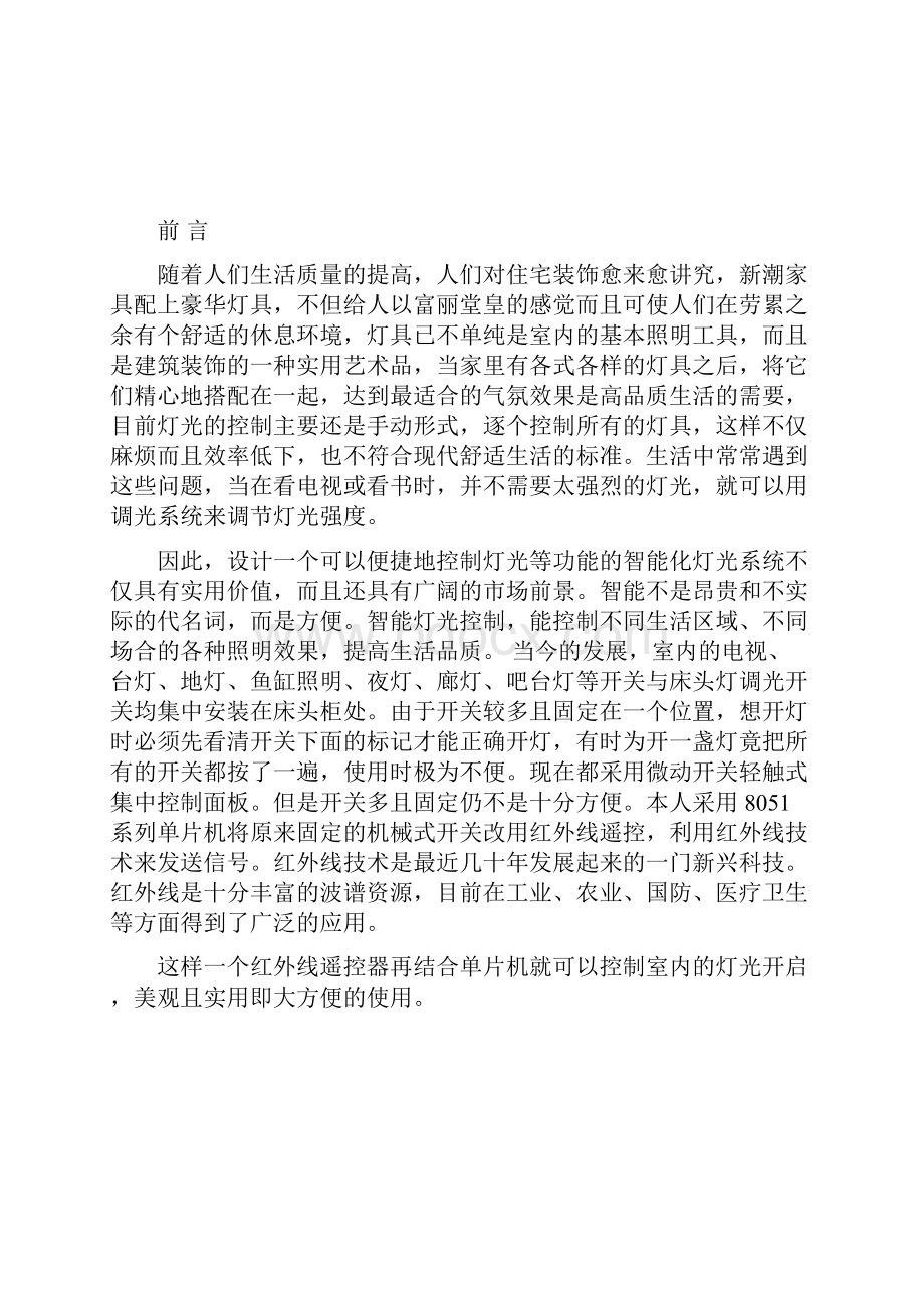 基于单片机的无线控灯.docx_第3页