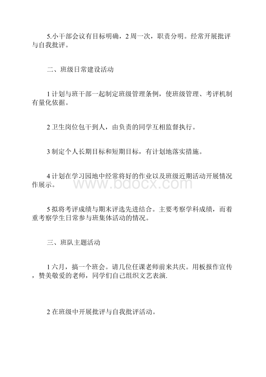 六年级上学期班主任工作计划班主任工作计划.docx_第2页