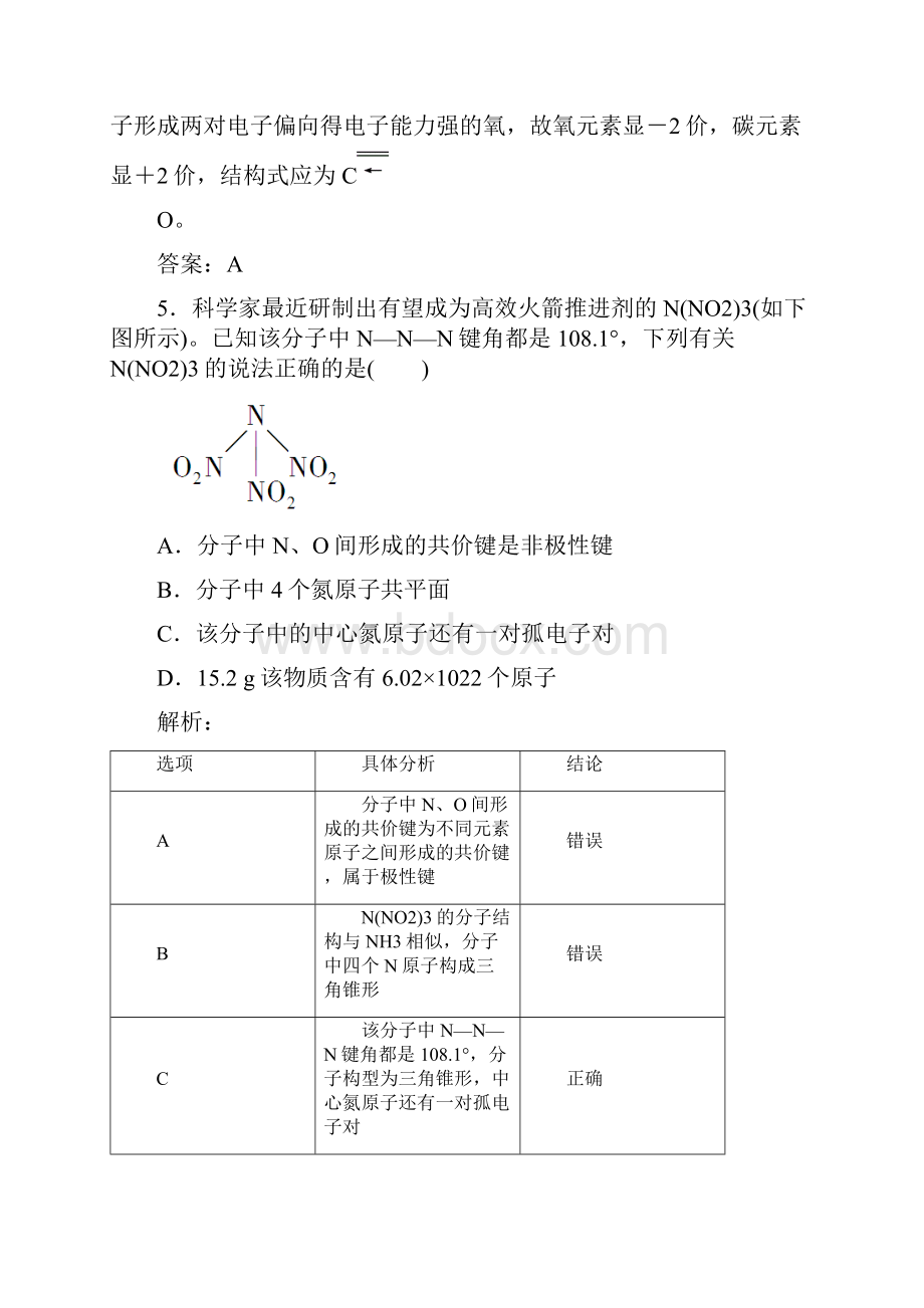 人教版高中数学选修三章末检测2.docx_第3页