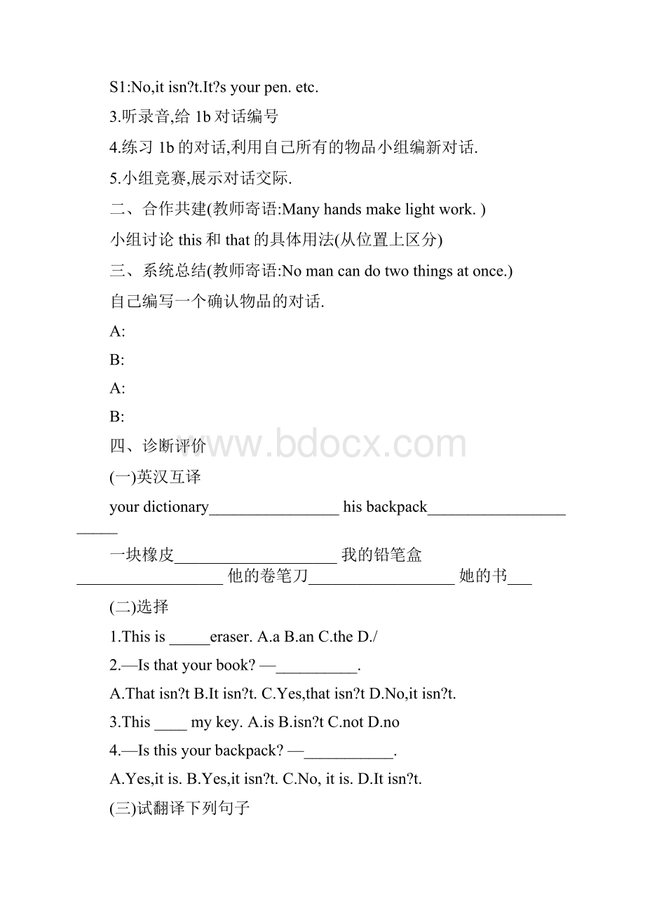 最新人教版英语七年级上册全册教案导学案名师优秀教案.docx_第2页