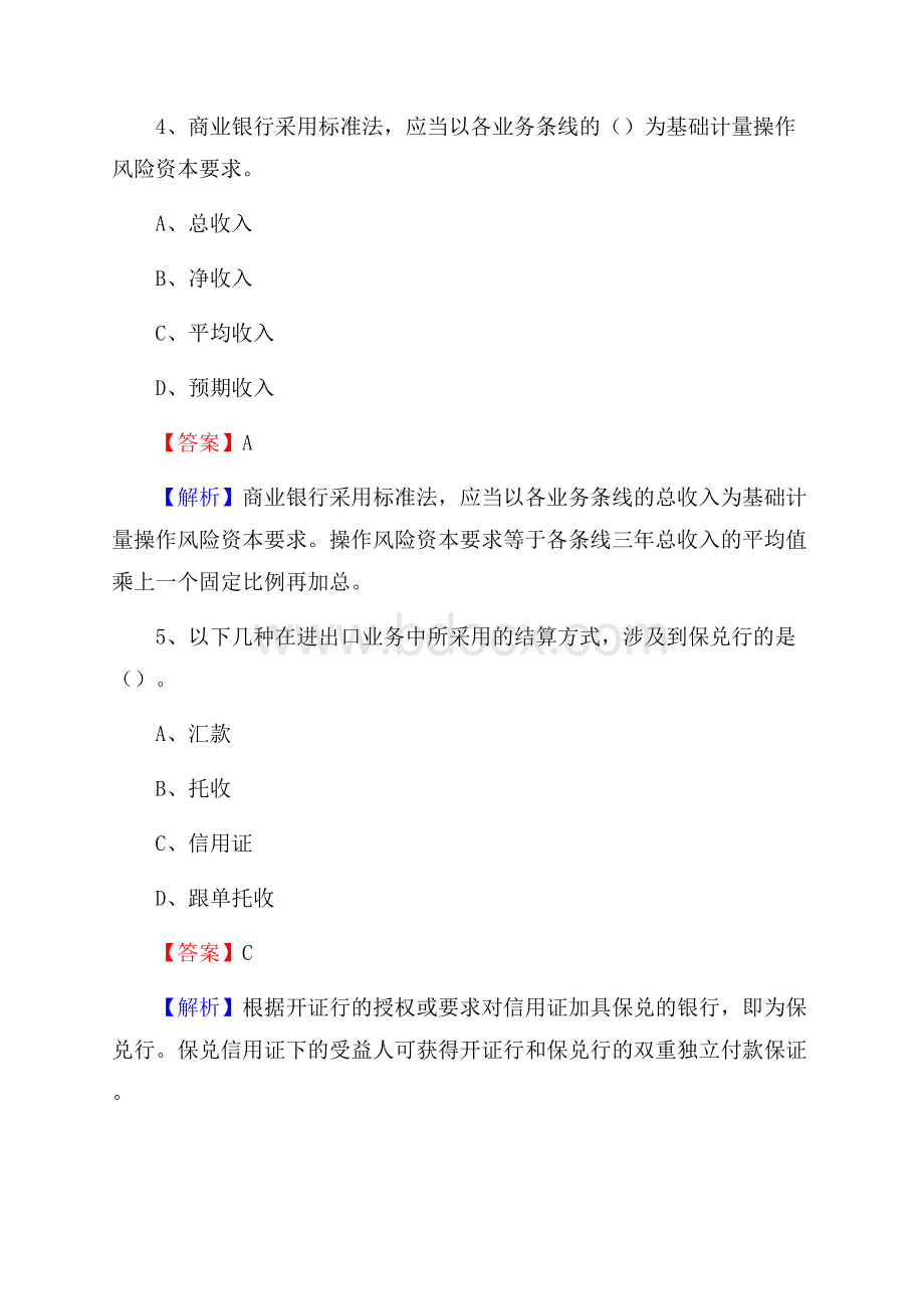 湖南省永州市零陵区邮政储蓄银行招聘试题及答案.docx_第3页