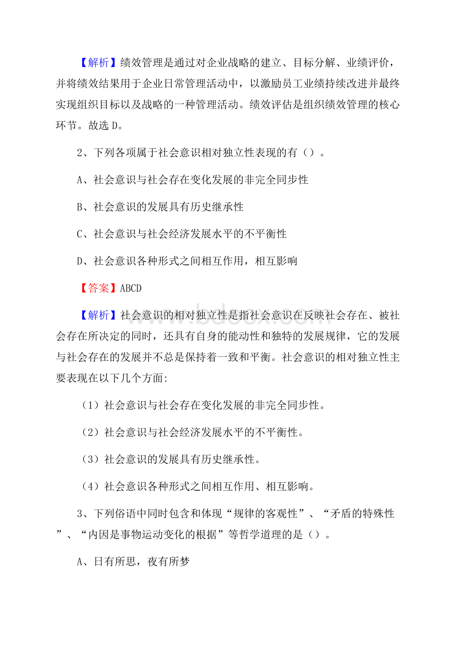 下半年河南省商丘市睢阳区城投集团招聘试题及解析.docx_第2页