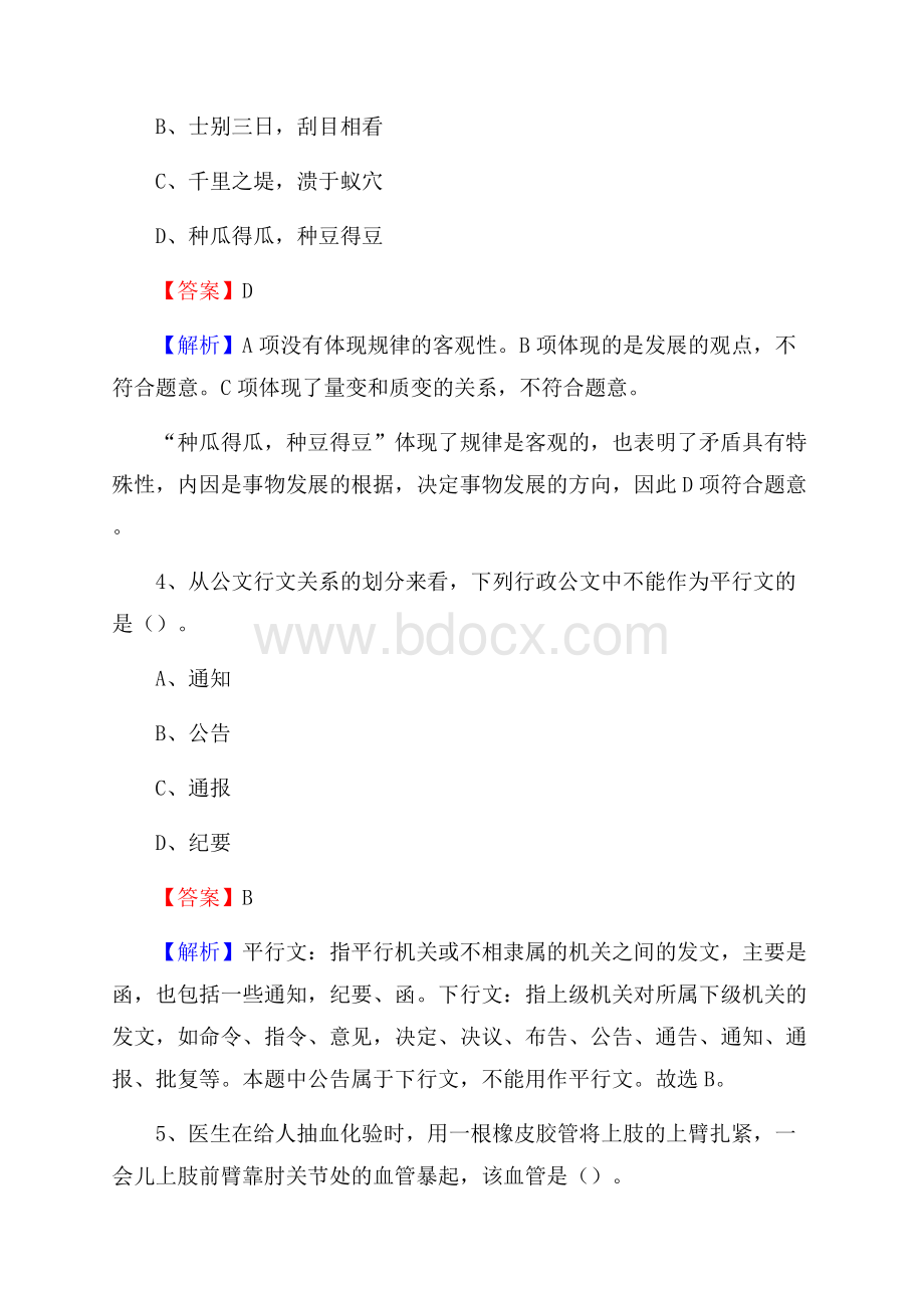 下半年河南省商丘市睢阳区城投集团招聘试题及解析.docx_第3页