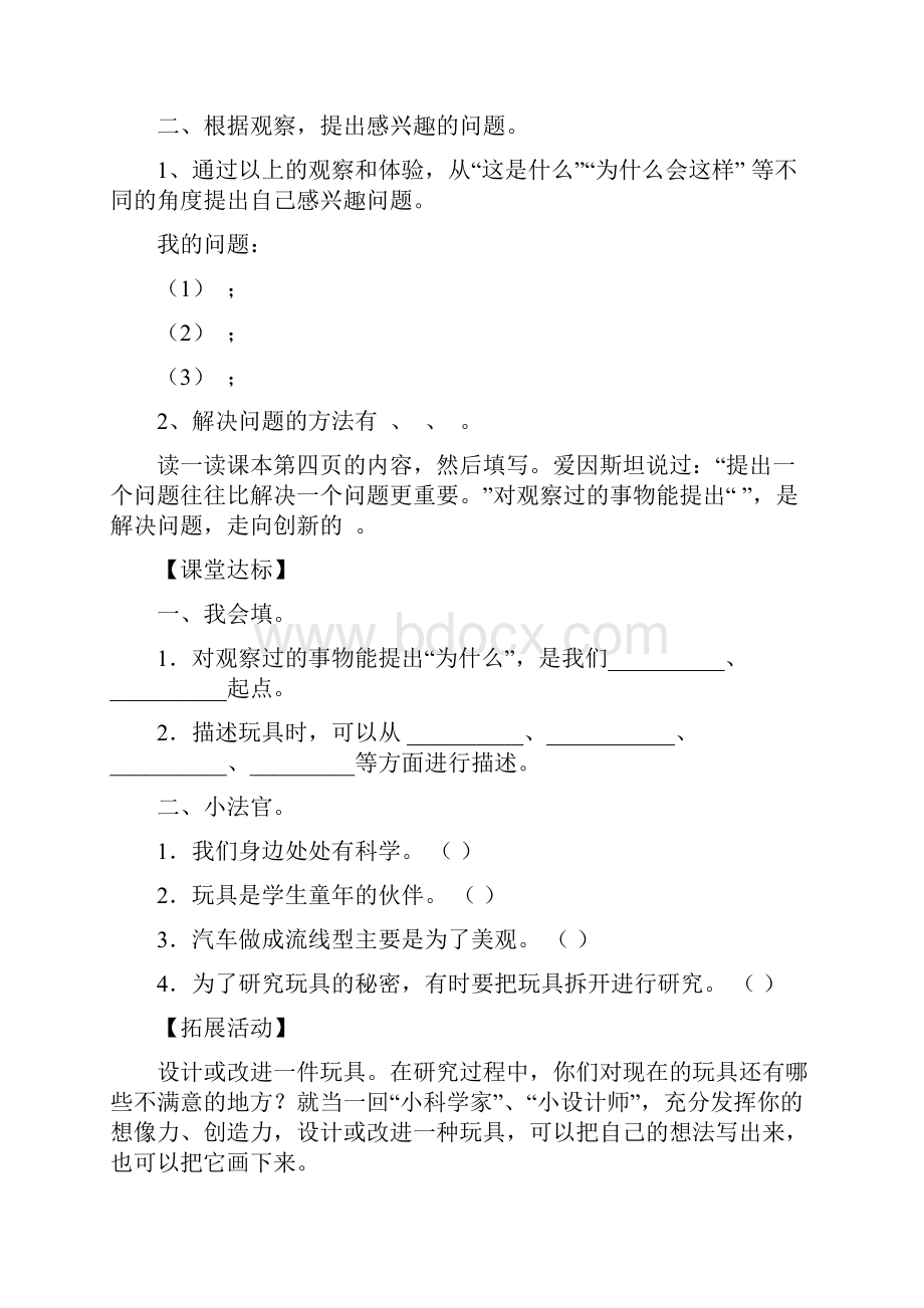 青岛版小学三年级科学上册单元课堂达标试题及答案 全册.docx_第2页