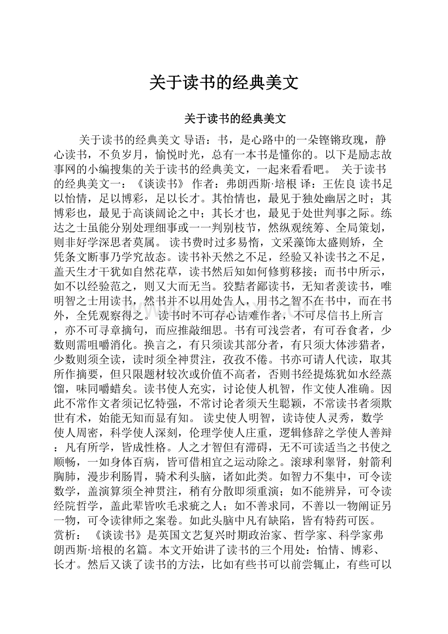 关于读书的经典美文.docx