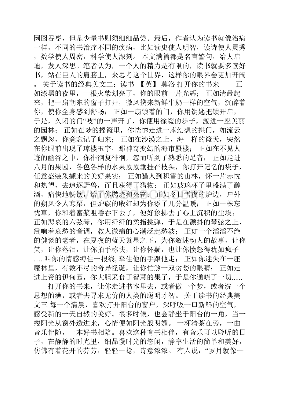 关于读书的经典美文.docx_第2页