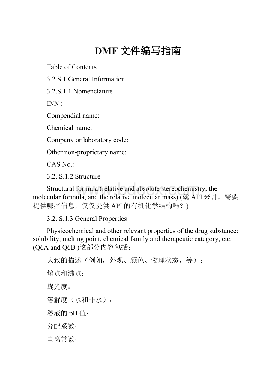 DMF文件编写指南.docx_第1页