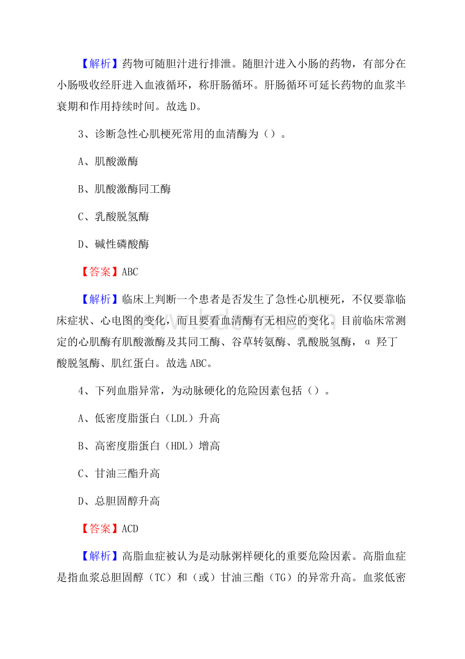 天津市南河安定医院招聘试题含答案.docx_第2页