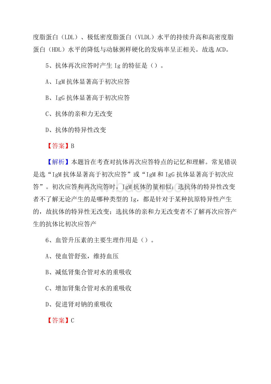 天津市南河安定医院招聘试题含答案.docx_第3页