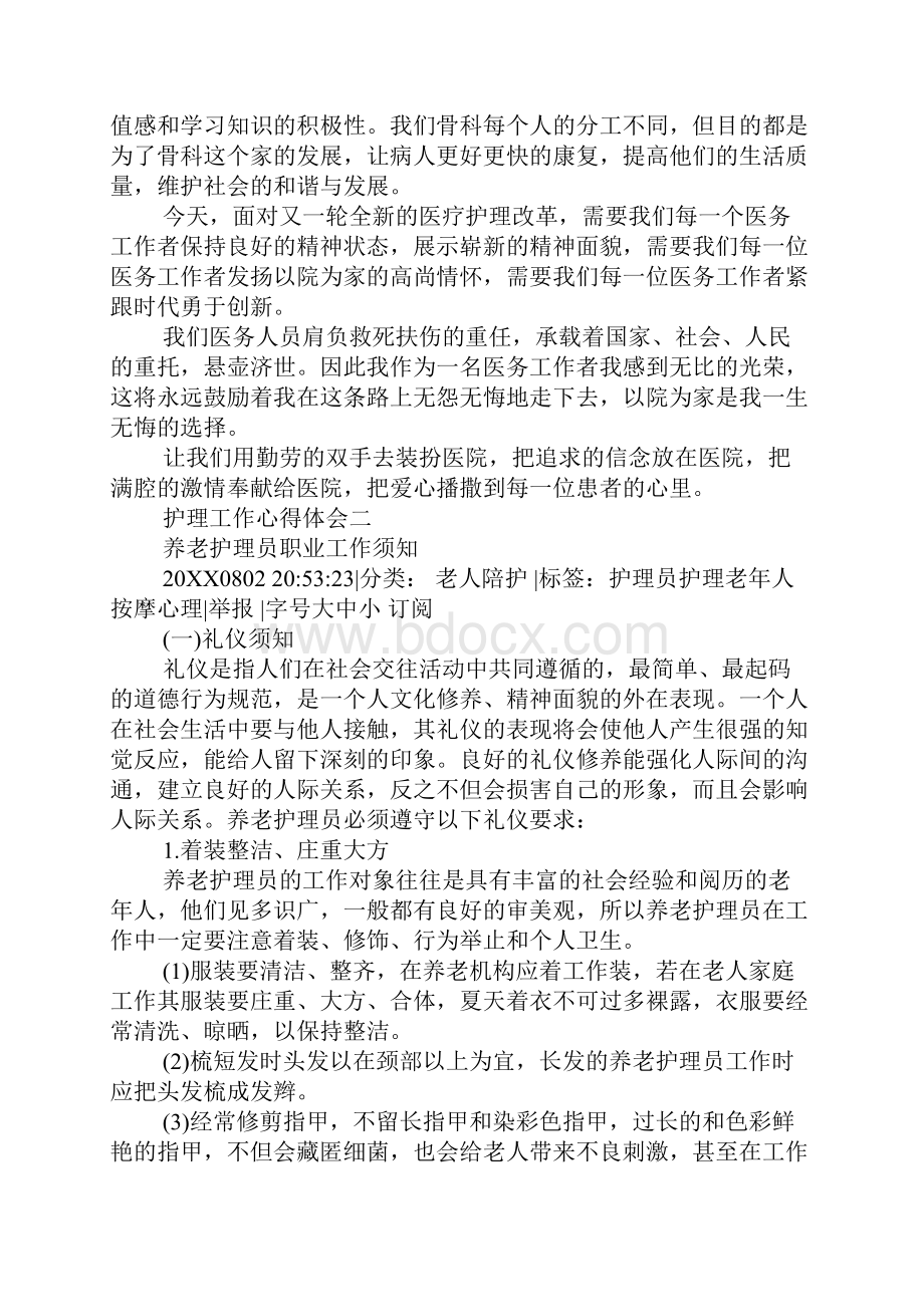 老年护士工作心得体会.docx_第2页