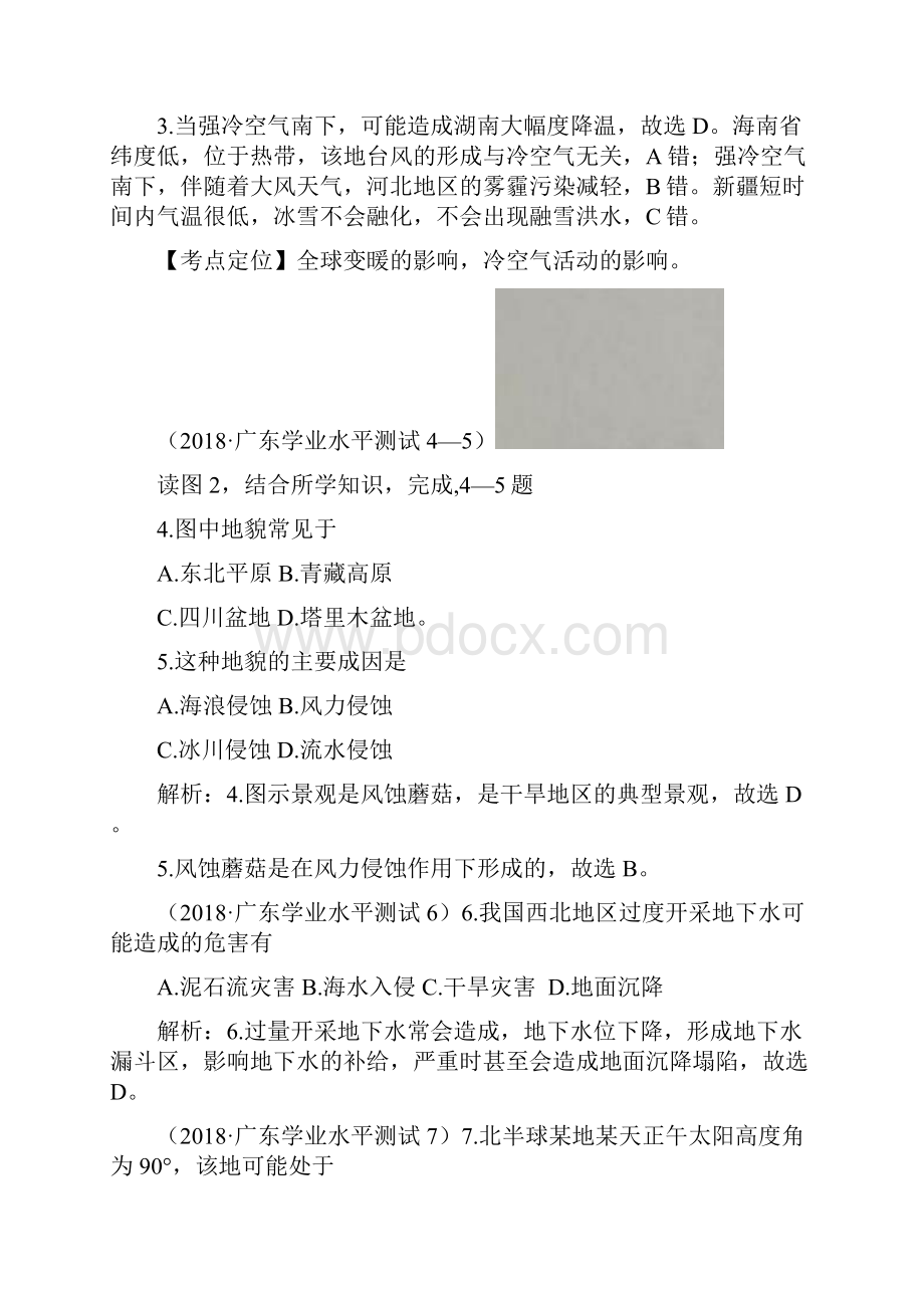 学年广东省普通高中学业水平考试地理试题B卷 解析版.docx_第2页