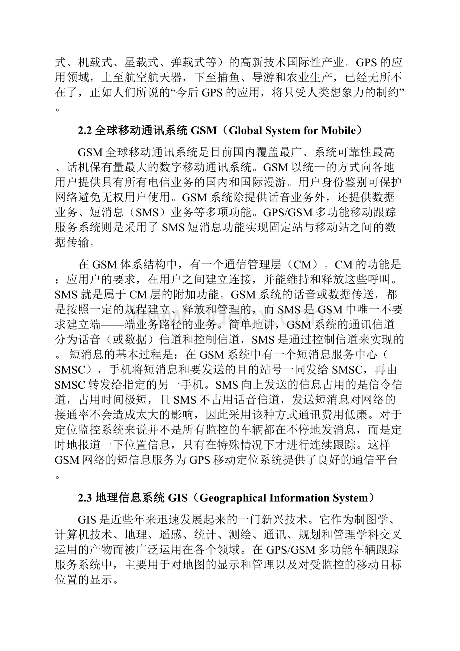 GPS开题报告.docx_第3页