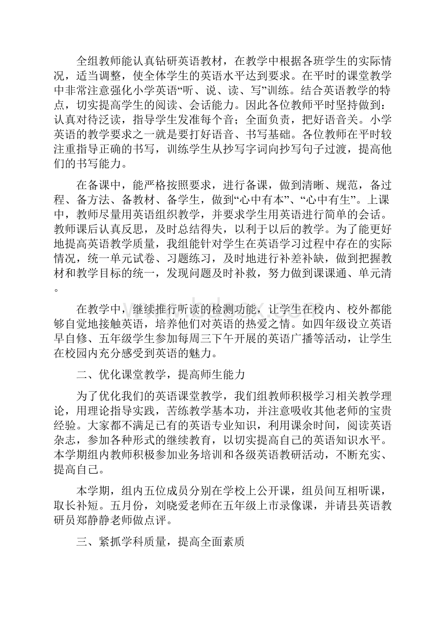 英语教研组的工作总结.docx_第2页