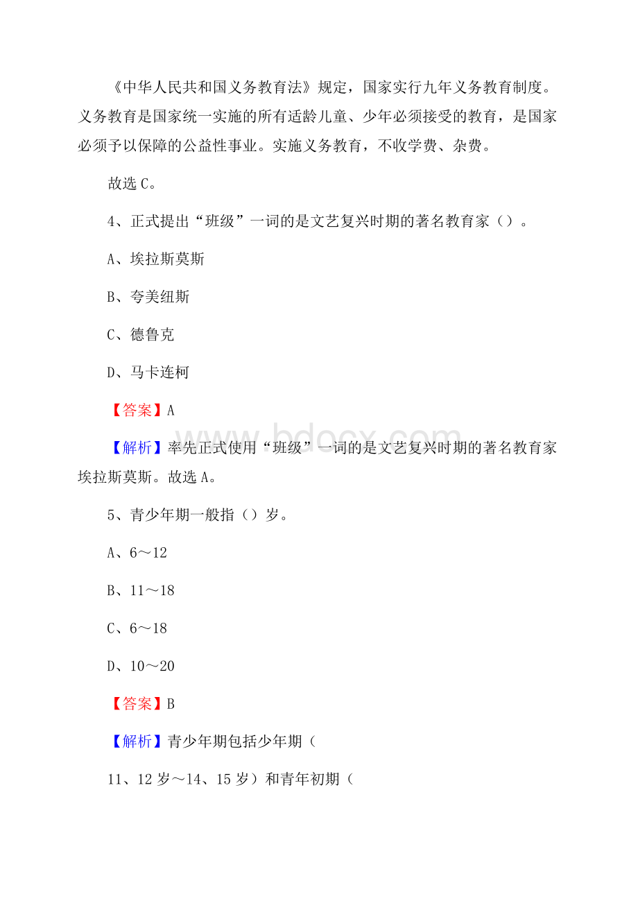 青海省玉树藏族自治州杂多县(中小学、幼儿园)教师招聘真题试卷及答案.docx_第3页