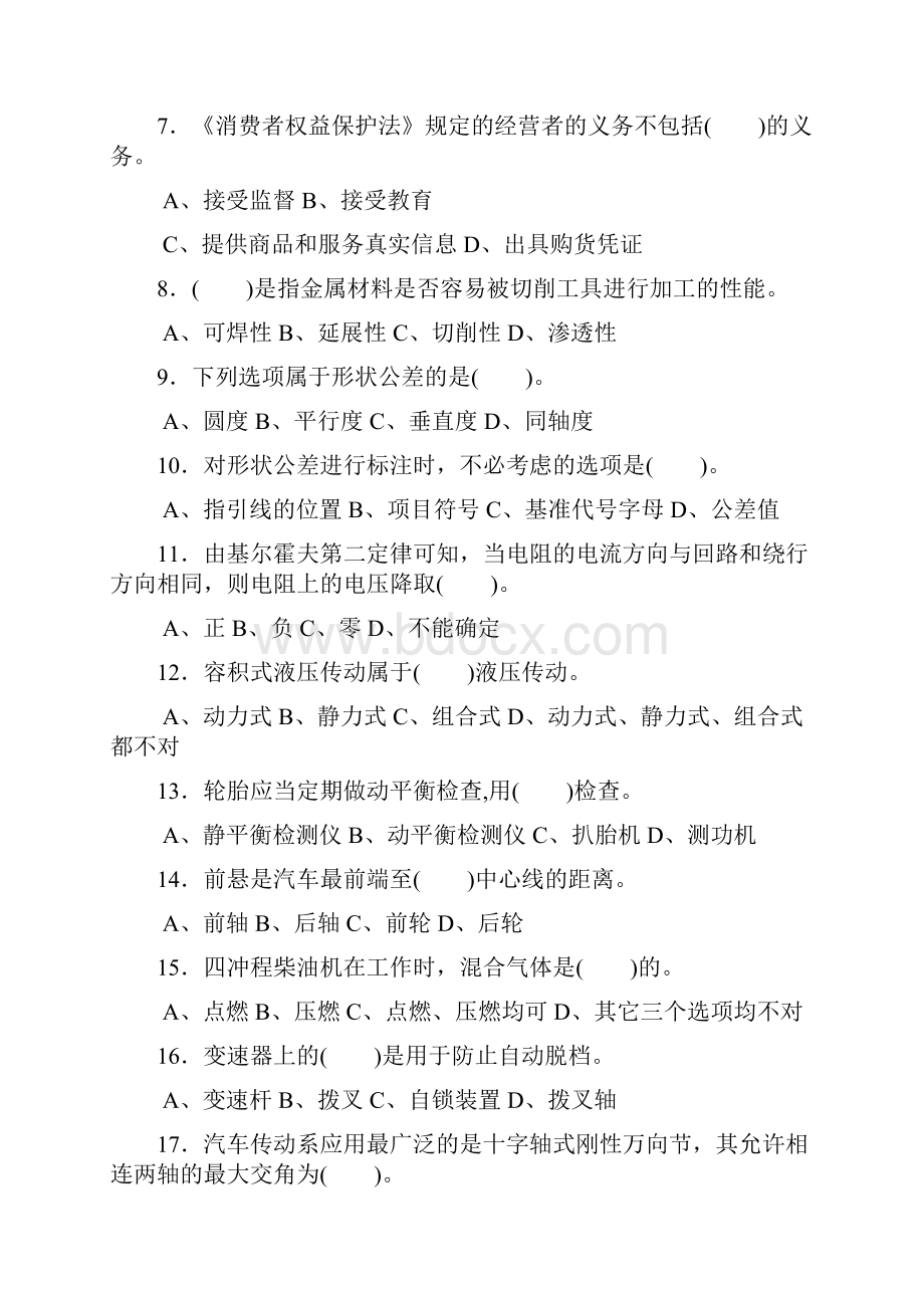 汽车维修工中级理论第一套北川职业中学方全双整理.docx_第2页