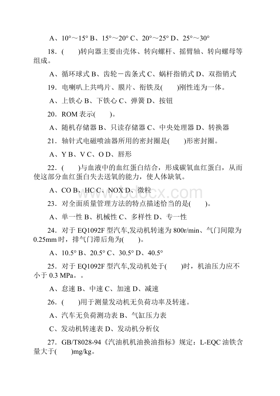 汽车维修工中级理论第一套北川职业中学方全双整理.docx_第3页